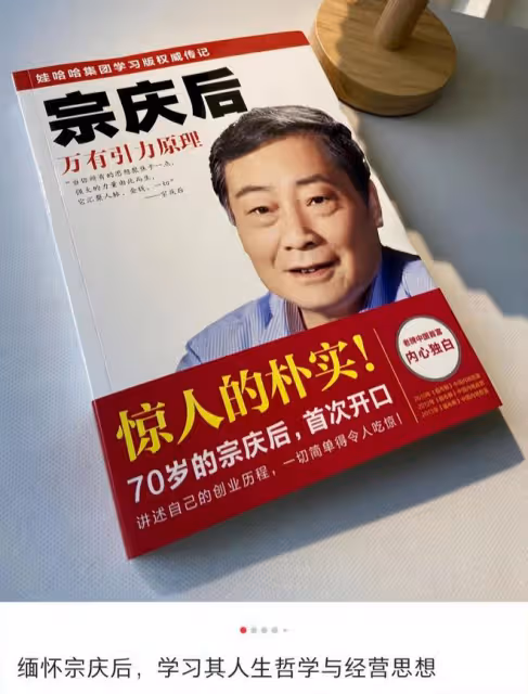 反轉了!農夫山泉首發聲!副總裁曝鍾睒睒宗慶後真實關係!