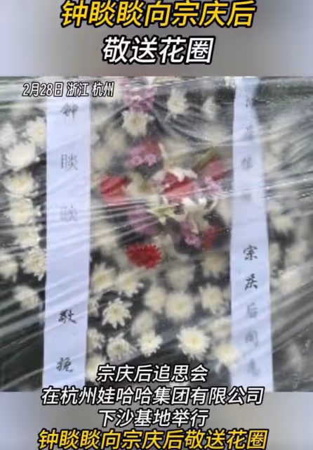 反轉了!農夫山泉首發聲!副總裁曝鍾睒睒宗慶後真實關係!