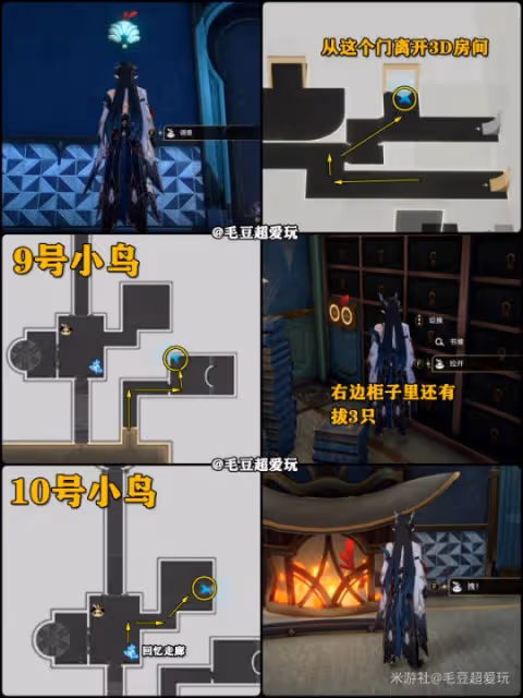 【崩壞：星穹鐵道】匹諾康尼-稚子的夢<摺紙小鳥>全收集