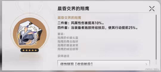 【崩壞:星穹鐵道】花火,畢業面板養成,遺器如何配速