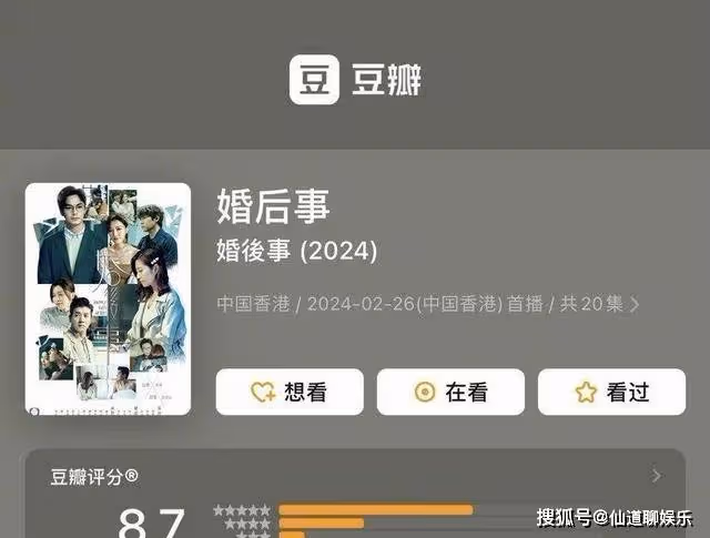 《婚後事》TVB播出後口碑不錯,豆瓣評分8.7,亮點是採用多視角敘事