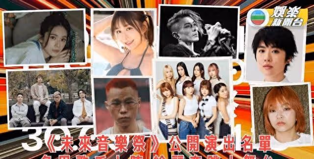 香港《未來音樂祭2023》：當地人氣新生代扎堆，門票僅售出3成
