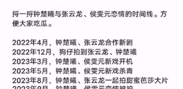 鍾楚曦匹任男友有共同點,七夕與伴侶舉動引熱議,網友直言夠拼