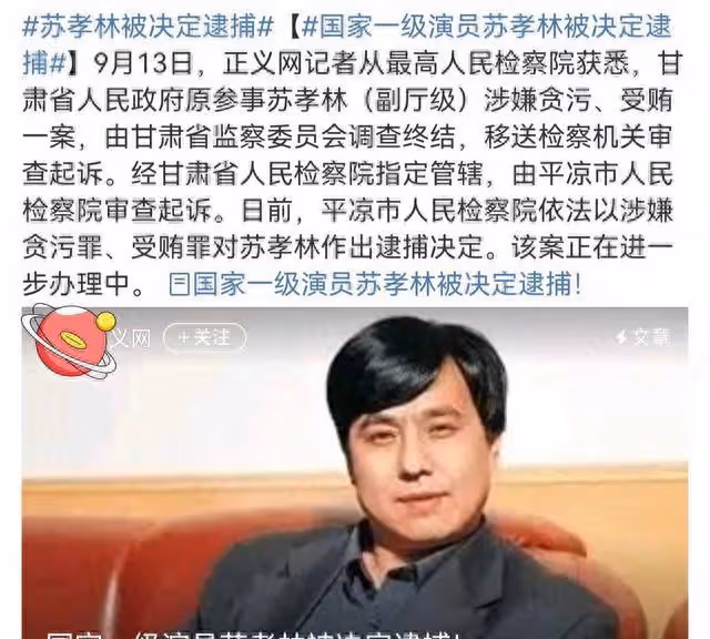 國家一級演員蘇孝林被抓:沈騰無故「躺槍」,只因兩人長得太像了