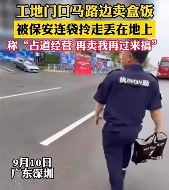 深圳保安撕毀盒飯,橫行霸道惹怒市民!熱議誰該執法?
