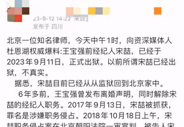 網傳王寶強前經紀人宋喆出獄!王寶強感情穩定,馬蓉疑似移民澳洲