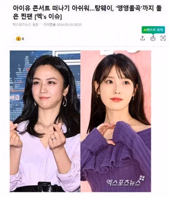 她出席IU演唱會，曬出IU禮物，坦言表示，女兒說IU比她媽媽漂亮