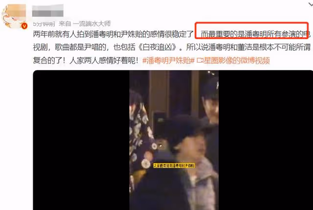 潘粵明和尹姝貽同框被拍！相識8年感情穩定，破除跟董潔復婚傳聞