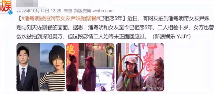 潘粵明和尹姝貽同框被拍！相識8年感情穩定，破除跟董潔復婚傳聞