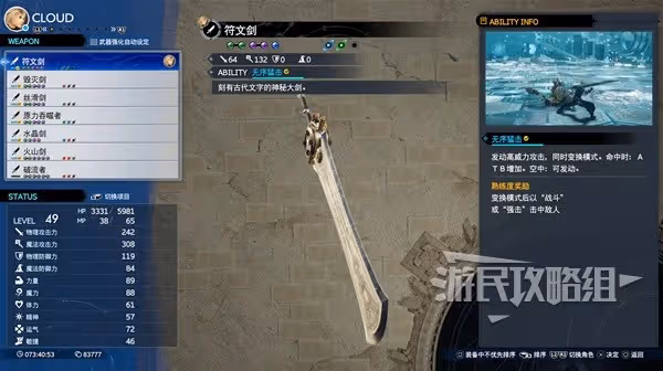 《FF7重生》克勞德電漿放電流構築攻略