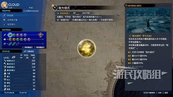 《FF7重生》克勞德電漿放電流構築攻略