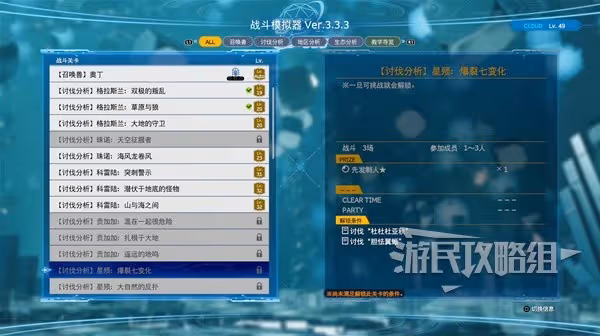 《FF7重生》克勞德電漿放電流構築攻略