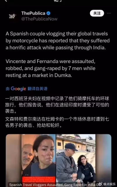 震驚!西班牙女星在印度遭7人輪姦,丈夫被殘酷毆打,警方已拘留3人