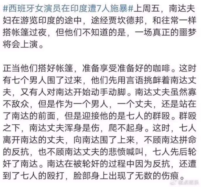 震驚!西班牙女星在印度遭7人輪姦,丈夫被殘酷毆打,警方已拘留3人