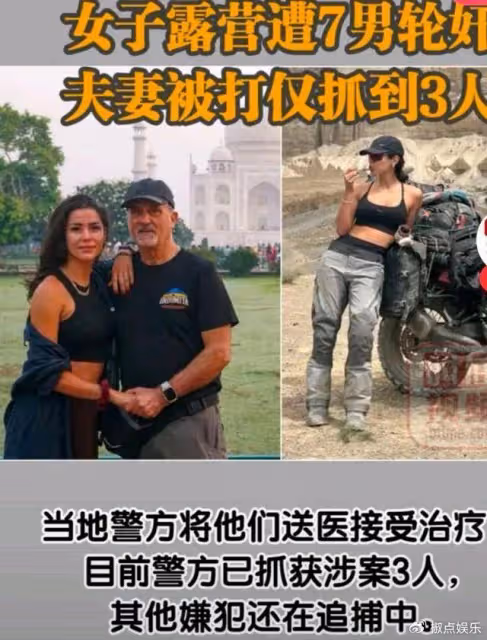 震驚!西班牙女星在印度遭7人輪姦,丈夫被殘酷毆打,警方已拘留3人