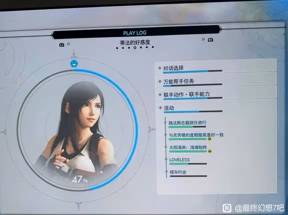 《FF7重生》蒂法好感提高方法