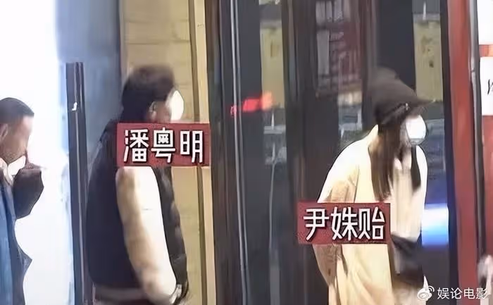 戀情曝光四年多,曾被曝結婚,潘粵明和尹姝貽現身機場