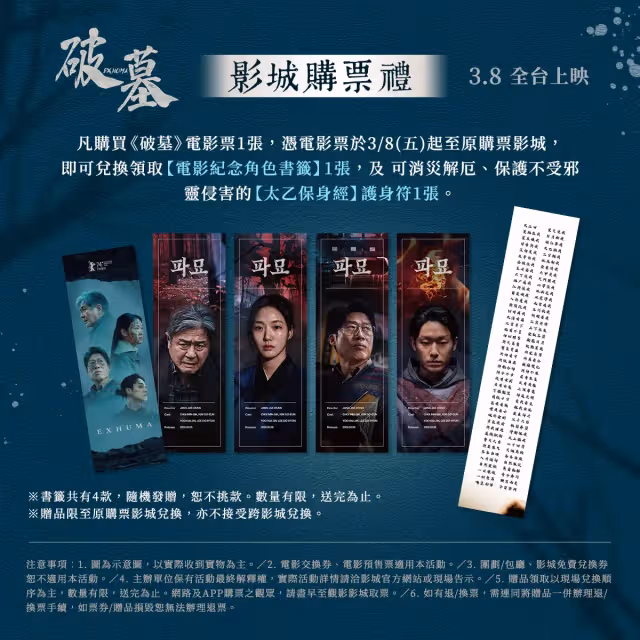李到晛當兵謝票趕不上速度！《破墓》達標600萬人次快過《首爾之春》