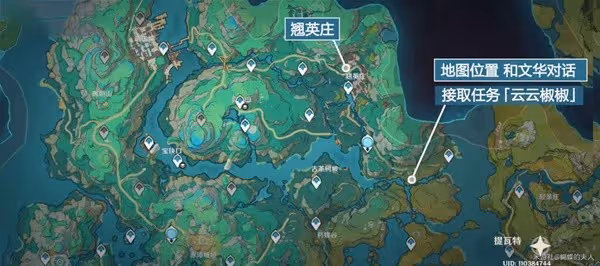 《原神》云云椒椒任務攻略