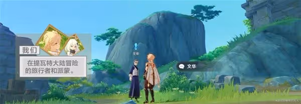 《原神》云云椒椒任務攻略