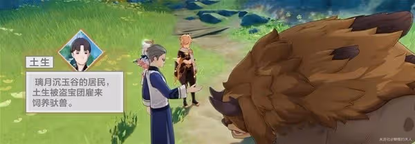 《原神》云云椒椒任務攻略