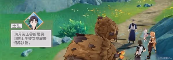 《原神》云云椒椒任務攻略