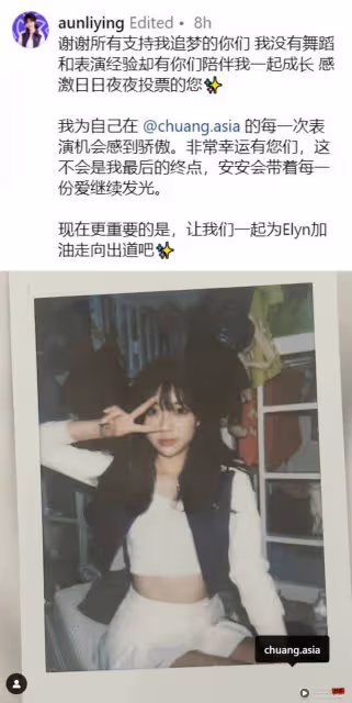 創造營2024 | 馬來西亞選手Aun Aun曝被淘汰心聲！要網友一起為Elyn加油！