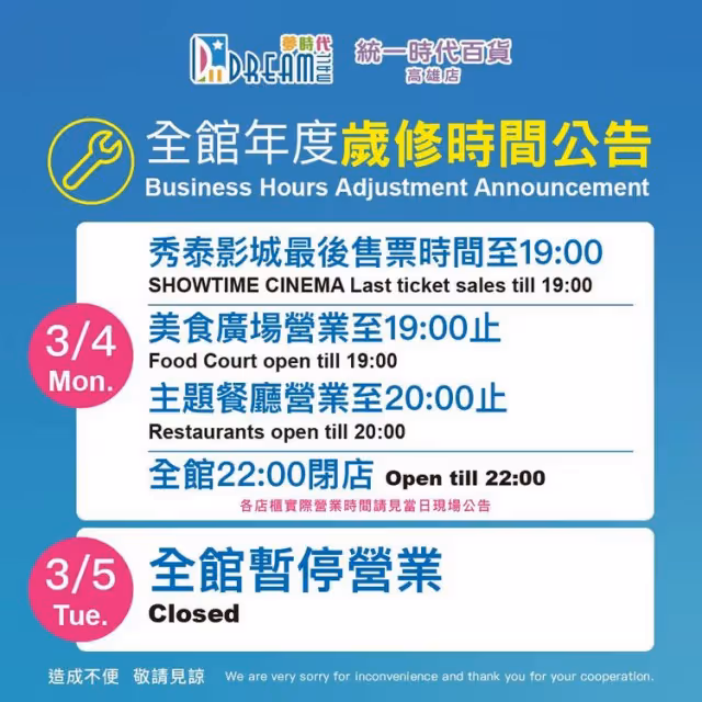 夢時代明暫停營業！原因曝光　今晚10點閉店、電影票只賣到7點