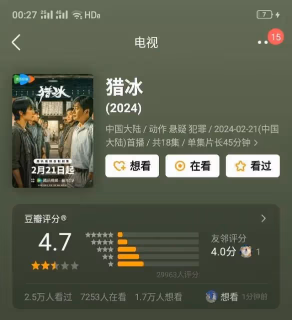 獵冰18集全劇終！這是我今年所看，最潦草的大結局