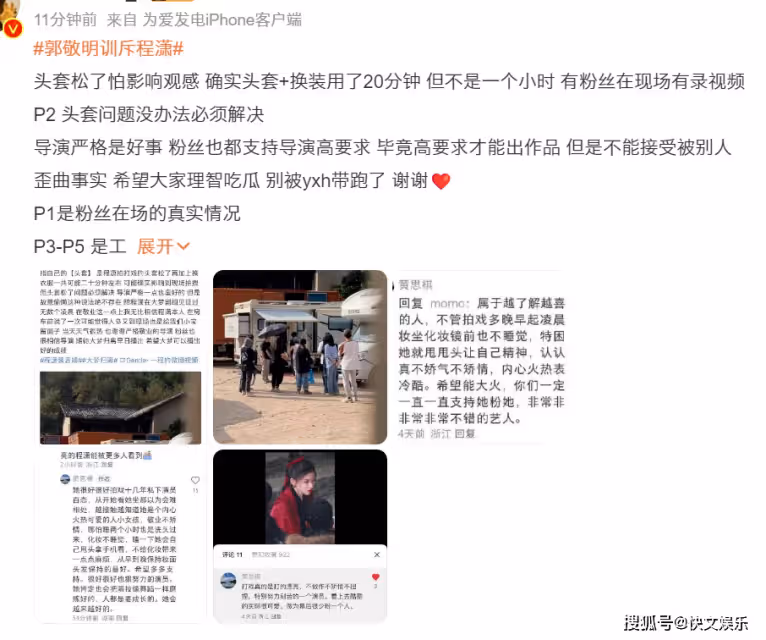 郭敬明公開訓斥程瀟!導演的權力很大,可是網友卻為女方鳴不平