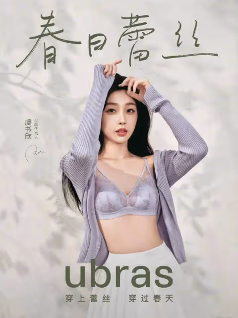 虞書欣蕾絲內衣廣告寫真！她膚白貌美露出事業線性感火辣
