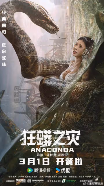《狂蟒之災》超A猛女激戰巨蛇!靠特效逼真性感火辣爛片
