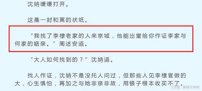 《永安夢》原著,李棣握有岳父,以權謀私的證據,沈姌才不敢和離