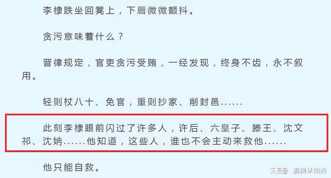 《永安夢》原著,李棣握有岳父,以權謀私的證據,沈姌才不敢和離