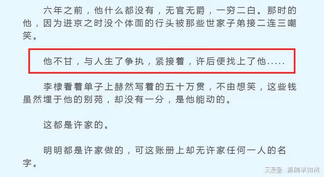 《永安夢》原著,李棣握有岳父,以權謀私的證據,沈姌才不敢和離