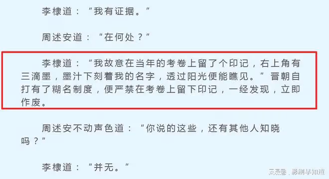 《永安夢》原著,李棣握有岳父,以權謀私的證據,沈姌才不敢和離