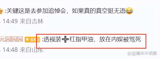 大S透視裝參加小S公公葬禮，疑戴防溢乳貼，離開時穿好衣服！