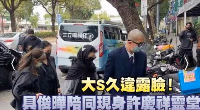 太離譜！大S穿透視裝現身小S公公葬禮，舉止遲緩像懷孕了！