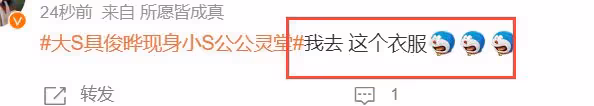 太離譜！大S穿透視裝現身小S公公葬禮，舉止遲緩像懷孕了！