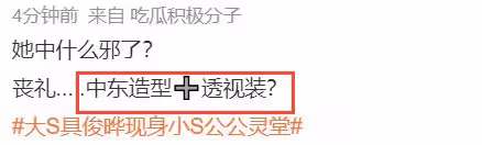 太離譜！大S穿透視裝現身小S公公葬禮，舉止遲緩像懷孕了！