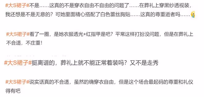 48歲大S穿透視裝現身葬禮，內衣明顯，身材臃腫被疑剛生完孩子