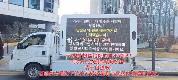 粉絲派示威卡車出征SM「逼Karina分手」! 怒嗆:你在自毀前程