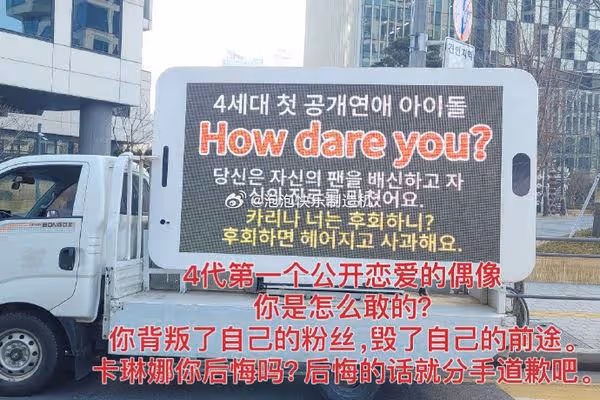粉絲派示威卡車出征SM「逼Karina分手」! 怒嗆:你在自毀前程