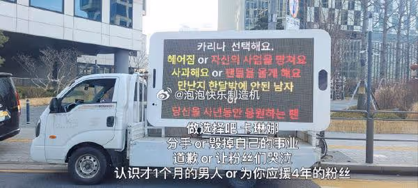 粉絲派示威卡車出征SM「逼Karina分手」! 怒嗆:你在自毀前程