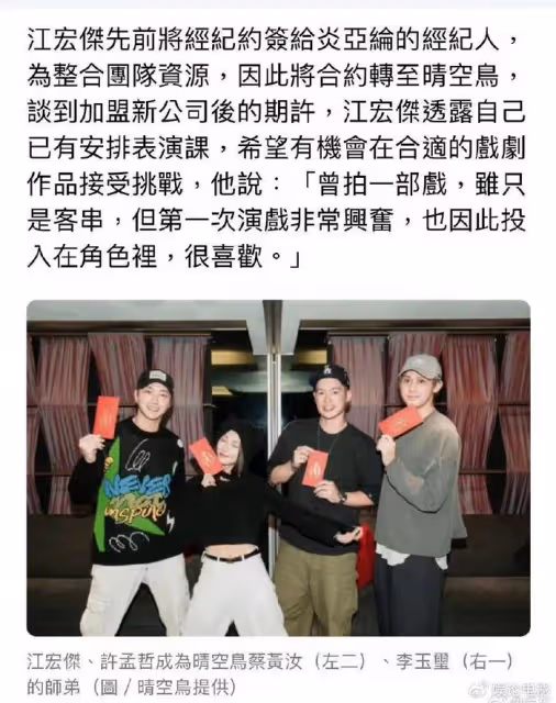 福原愛前夫江宏傑將轉行做演員，簽約炎亞綸經紀人，會客串劇集