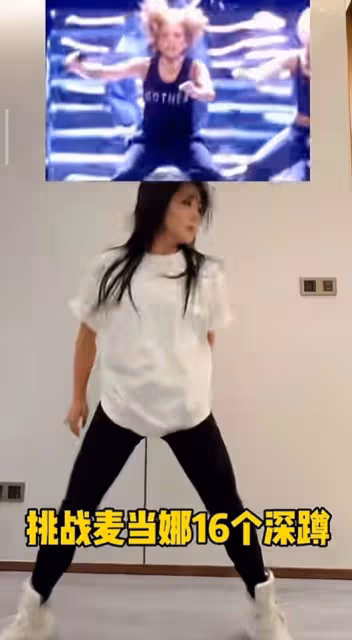 何潔苦練體力，一口氣挑戰麥當娜16個深蹲，為浪姐舞台拼了