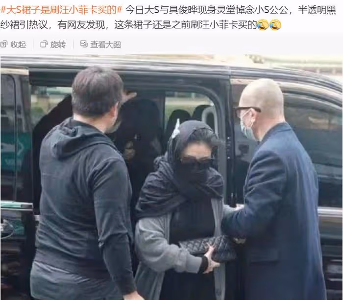 尷尬了!大S葬禮造型來源曝光,竟然全是刷汪小菲信用卡買的