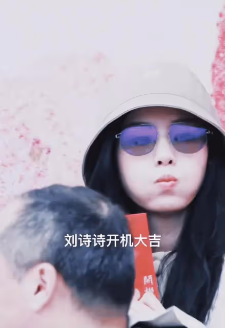 劉詩詩新劇開機現場嘟嘴賣萌,網友:36歲的她竟然這麼鮮活靈動!