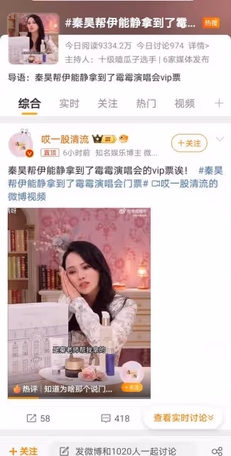 伊能靜提及秦昊幫她拿到霉霉演唱會票,網友:別步周杰倫後塵!