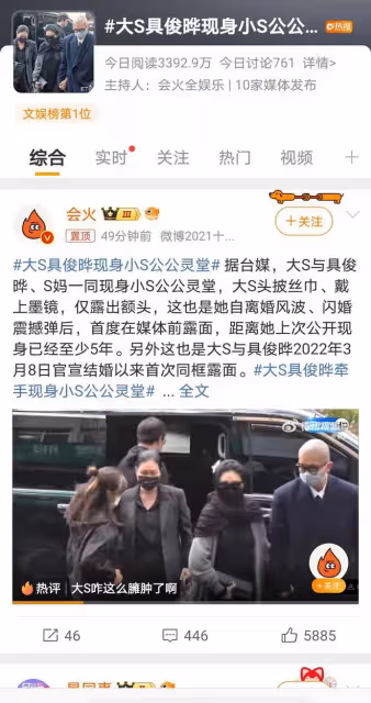 大S具俊曄婚後首現身小S公公靈堂,體態臃腫引懷孕猜測